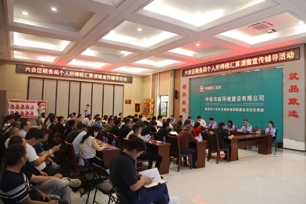 南京市六合區(qū)稅務局個稅綜合所得匯算清繳宣傳輔導專項活動在南京龍袍項目舉辦.jpg